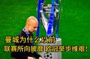 lol高校认证-曼城闪电战连连，遥遥领先举步维艰