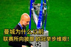 lol高校认证-曼城闪电战连连，遥遥领先举步维艰