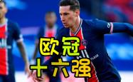 lol官网-欧冠赛场上不乏无敌战队，实力超群